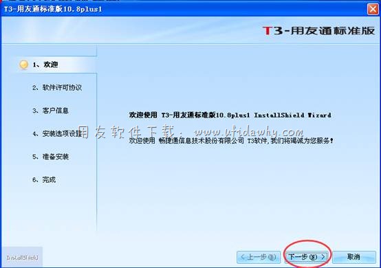 用友T3学习版财务软件免费试用版下载地址及安装教程 用友T3 第9张