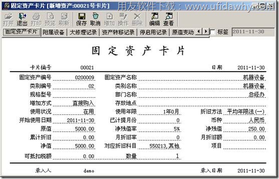 新增固定资产卡片图示