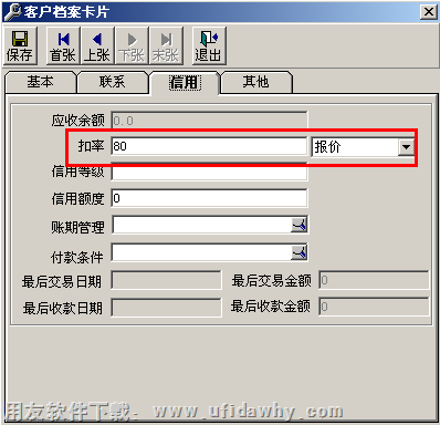 用友T3扣率设置图示