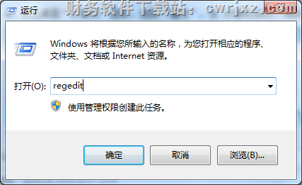 输入regedit命令进入注册表
