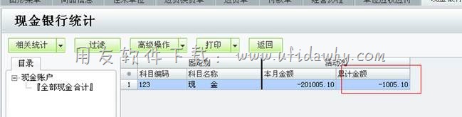 查看现金银行统计表操作图示