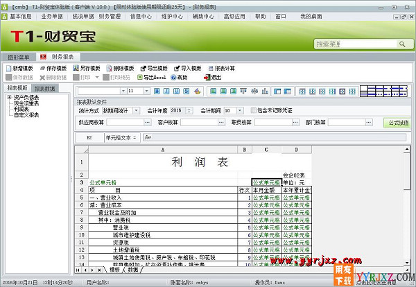 用友T1财贸宝V11.0财务进销存软件免费试用版下载地址 用友T1 第10张