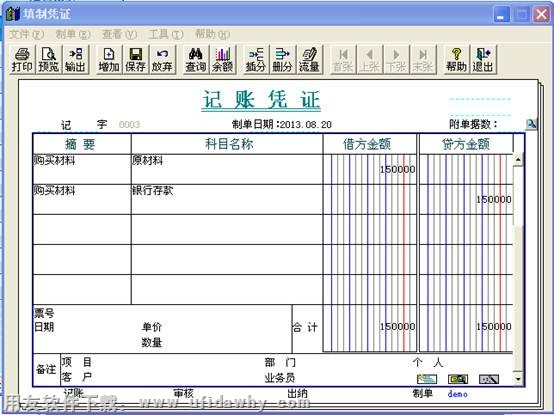增加会计凭证图示
