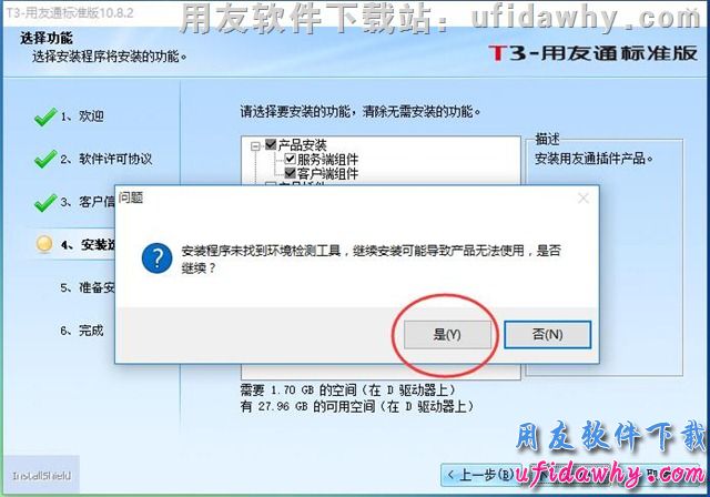 win10系统安装用友T3财务软件第九步操作图示