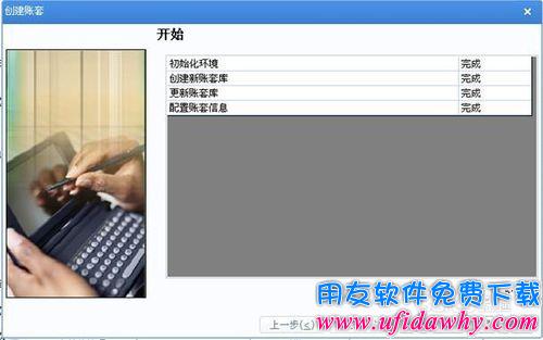 用友U8erpV12.0软件怎么建立账套图文教程