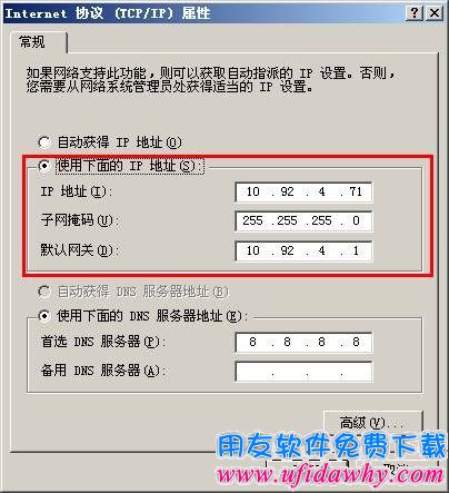 XP系统设置固定IP地址图示五