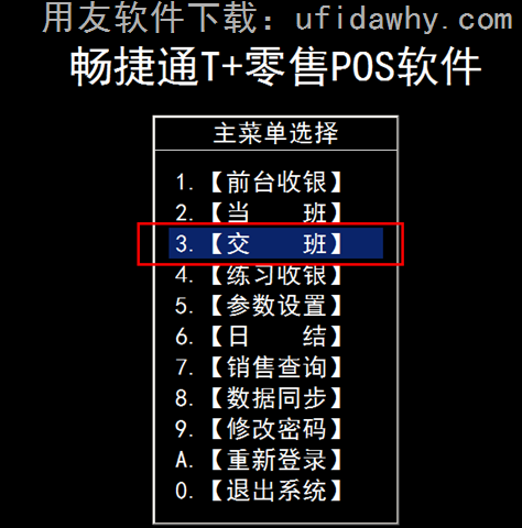 用友T+POS机对账和收银员对账方式有什么区别？