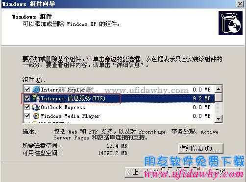 xp系统iis5.1安装第二步图示