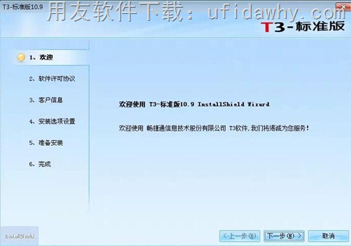 用友T3畅捷通2016年最新标准版10.9免费试用版安装步骤图示