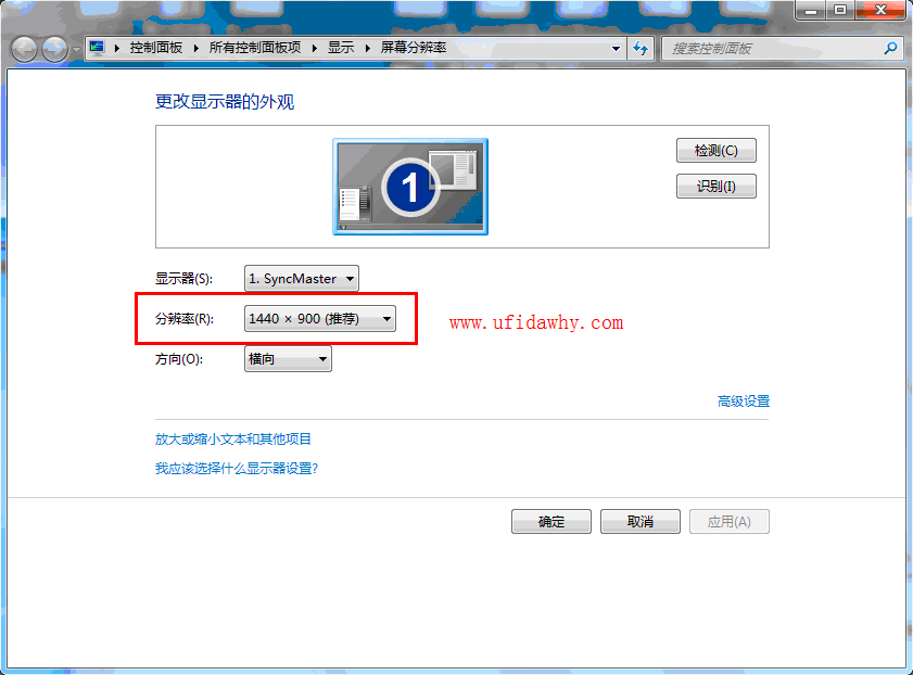 修改WIN7分辨率