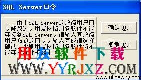 上海会计电算化考试软件提示SQLSERVER口令