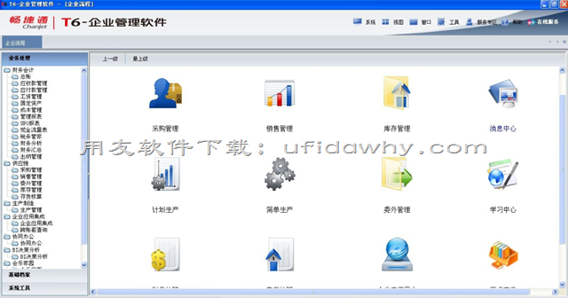 用友T6企业管理软件V6.2免费试用版下载地址