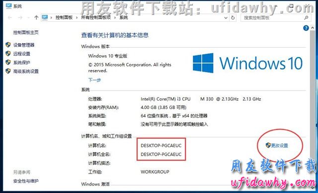 修改windows 10操作系统的计算机名字操作步骤第三操作图示