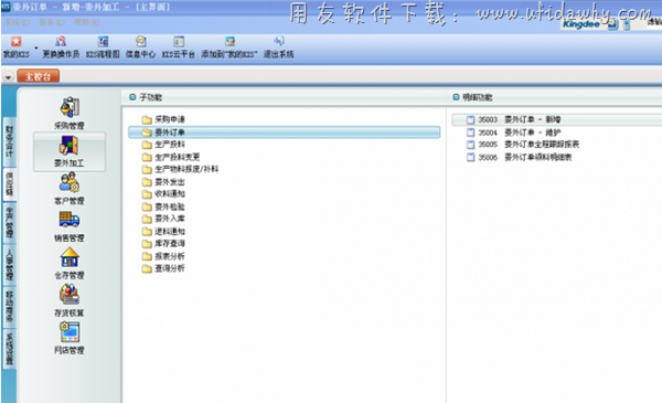 金蝶kis旗舰版委外管理操作界面图示