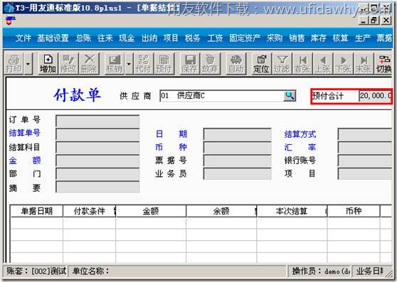 查看有预付金额图示