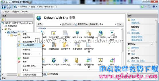 win7重建虚拟目录第四步图示