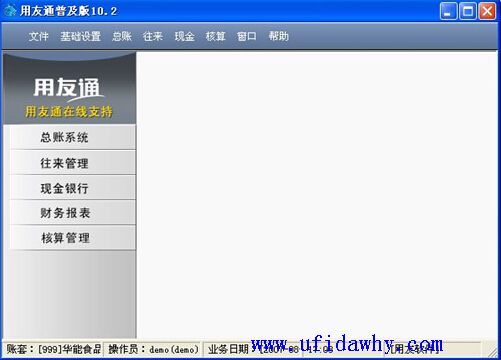 用友通T3财务通普及版10.1财务软件免费试用版下载地址 用友T3 第2张