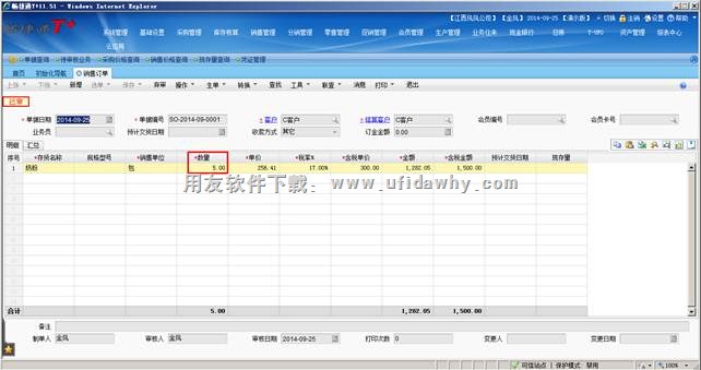 T+软件中销售订单新增界面图示