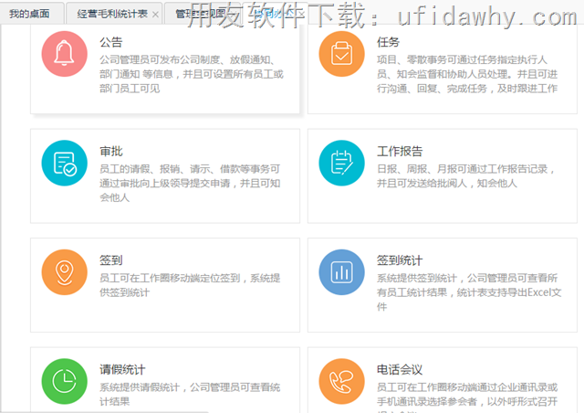 畅捷通T+12.1专业版协同办公功能图示