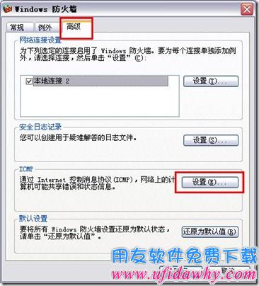 ICMP的“设置”