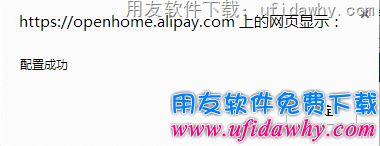 用友畅捷通T+配置POS零售端支付宝收款操作步骤图示