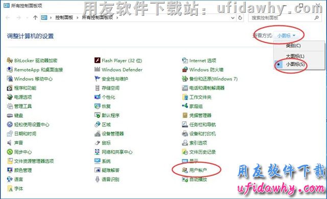 关闭windows 10操作系统的UAC控制操作步骤第二步图示