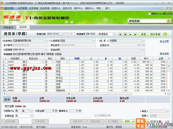 用友T1商贸宝服装鞋帽版V11.5标准版免费试用版下载地址 用友T1 第5张