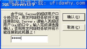 SA口令问题图示