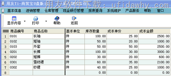 用友T1商贸宝U盘版（大众版）数据如何升级到用友T1批发零售版