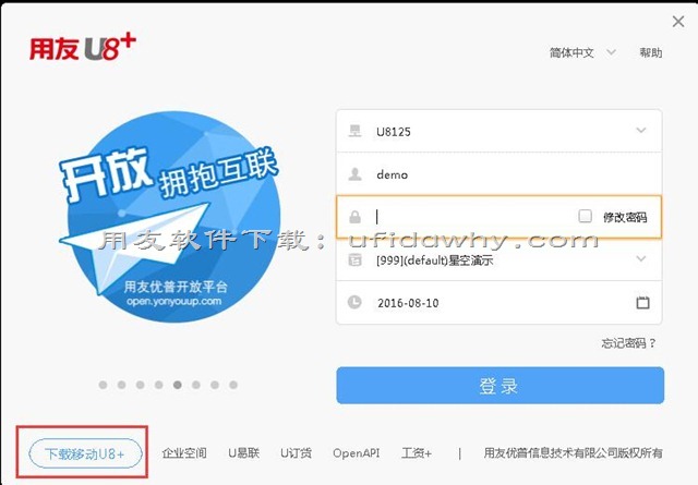 用友U8+V12.5ERP软件系统免费下载地址