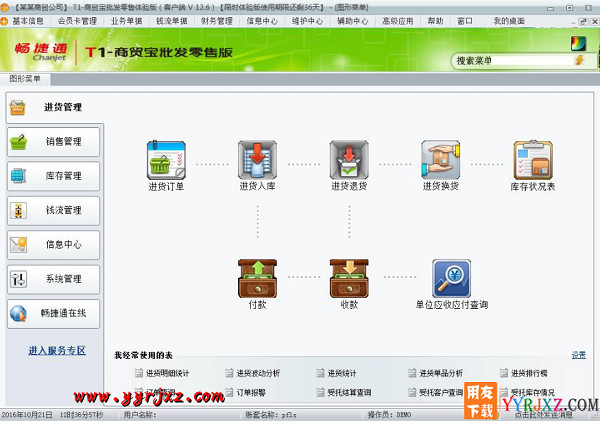 用友T1商贸宝批发零售版V12.6标准版免费试用版下载地址 用友T1 第1张