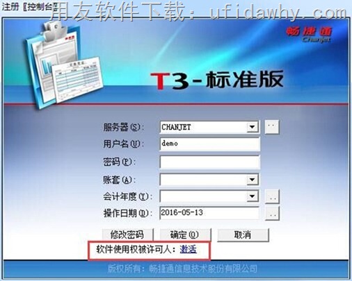 用友T3标准版11.0免费试用版下载地址