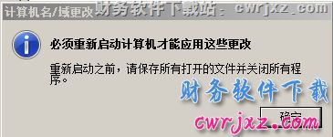 windows 2008 server R2操作系统修改计算机名操作第四步图示