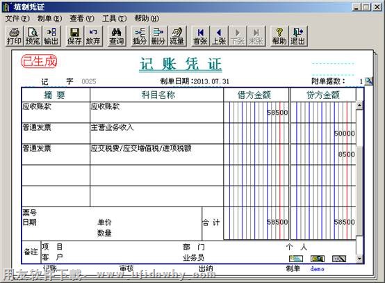 填制记账凭证图示