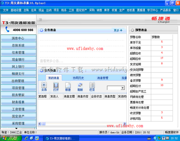 用友T3进销存系统一体化登录界面图示