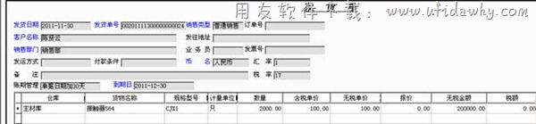 用友T3中填写发货单