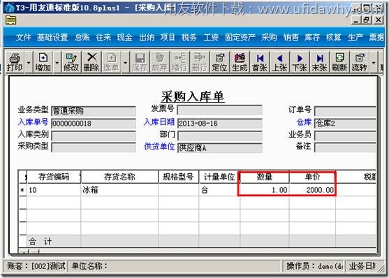 查看采购入库单是否带出单价图示