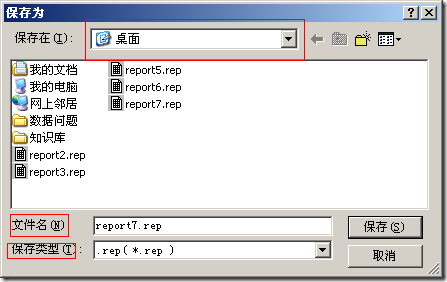 保存到桌面的报表