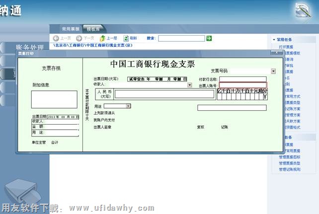 查看出票人账号图示