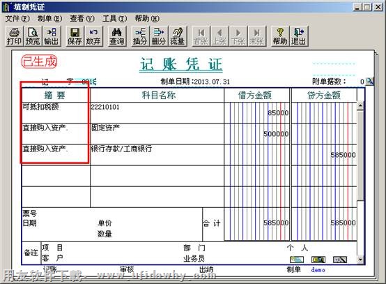 用友T3填制摘要图示