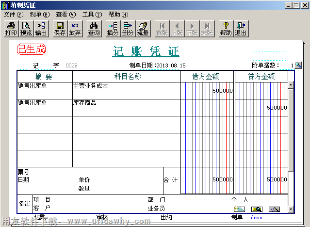 保存凭证图示