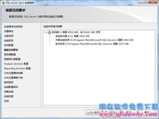 Sql server2012数据库安装内存检测图示