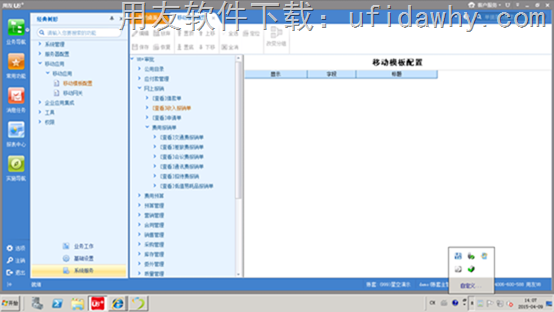 用友erp U8+V12.1erp系统操作界面图示