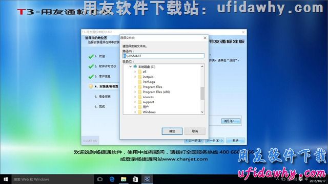 win10系统安装用友T3财务软件第七步操作图示