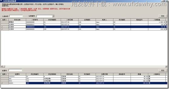 进行采购结算操作
