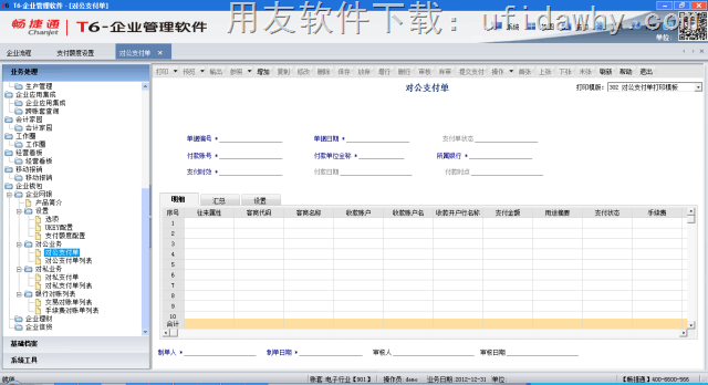 用友T6V6.5企业管理软件免费试用版下载地址 用友T6 第4张