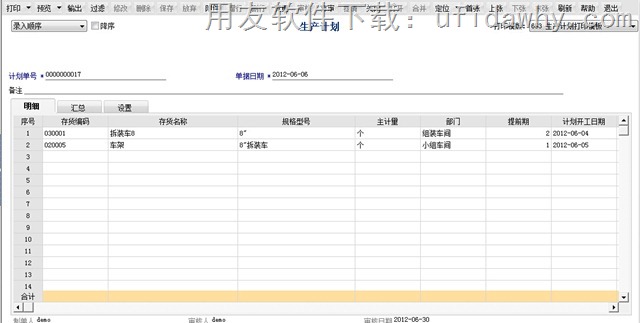 用友T6V6.3企业管理软件免费试用版下载地址 用友T6 第7张