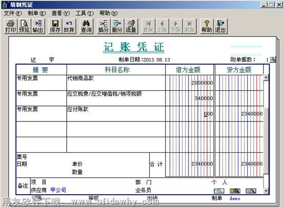 生成凭证保存图示