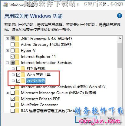 安装windows 10操作系统的IIS操作步骤第九步图示