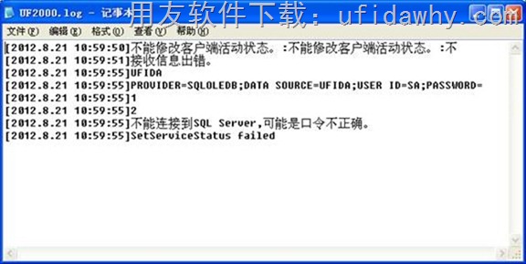 不能连接 到SQL SERVER的事务日志文件提示图示